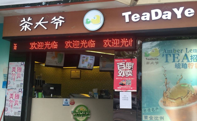 茶大爷开店流程是什么