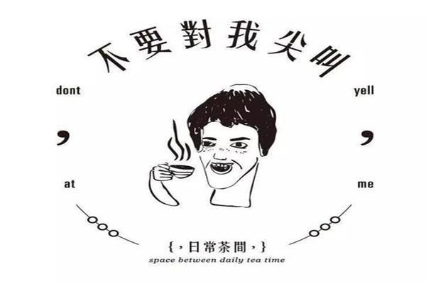 不要对我尖叫